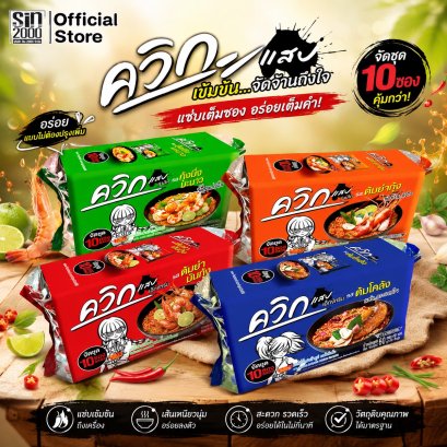 ไวไวควิก6บ.(ชุด10) ยกชุด
