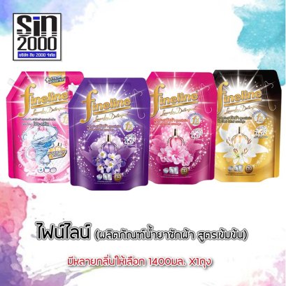 ไฟน์ไลน์ ผลิตภัณฑ์น้ำยาซักผ้า สูตรเข้มข้น 1400มล.X1ถุง
