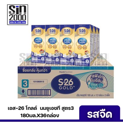 เอส26 โกลด์ สูตร 3 นมยูเอชที รสจืด รุ่นแพค12 180มล. X36 กล่อง ขายยกลัง
