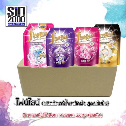 ไฟน์ไลน์ ผลิตภัณฑ์น้ำยาซักผ้า สูตรเข้มข้น 1400มล.X6ถุง (ยกลัง)