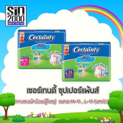 เซอร์เทนตี้ซุปเปอร์แพ้นส์ M-11  L-11 ยกห่อ