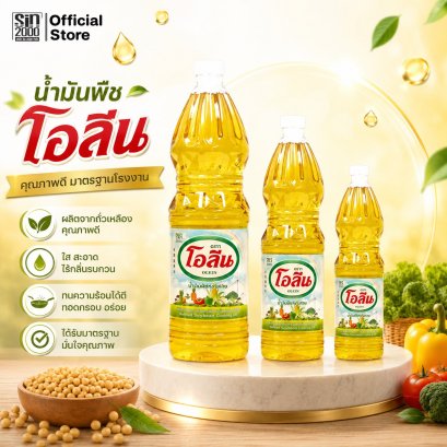 โอลีนน้ำมันปาล์ม ยกลัง