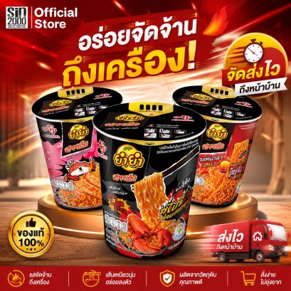 ยำยำคัพสูตรเด็ด78ก. [ แพคx 3ถ้วย]