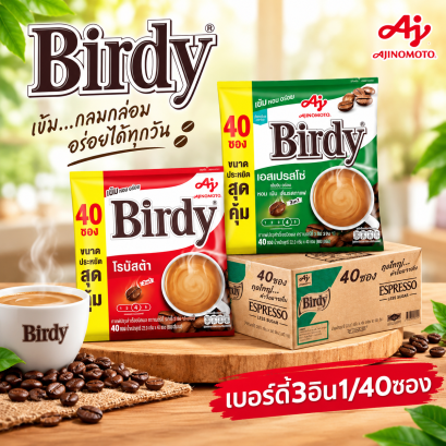 เบอร์ดี้ กาแฟ 3อิน1 กาแฟปรุงสำเร็จ 40ซอง X12ห่อ