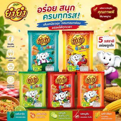 ยำยำช้างน้อย บะหมี่กึ่งสำเร็จรูป 4บ.ทุกรส (ยกลัง)