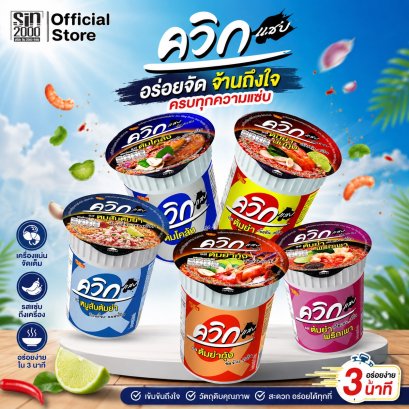 ไวไวควิก บะหมี่กึ่งสำเร็จรูป แบบคัพ X6ถ้วย