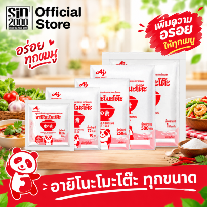อายิโนะโมะโต๊ะ ยกลัง