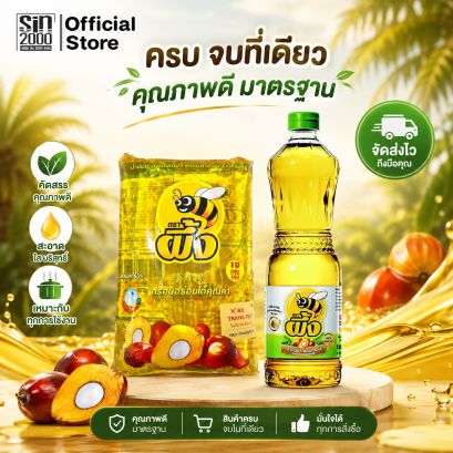 ผึ้งน้ำมันปาล์ม1ล