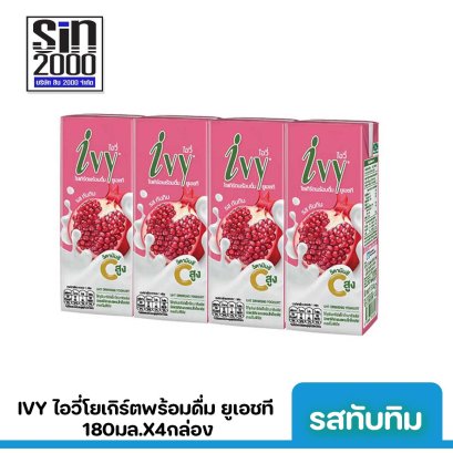 ไอวี่ โยเกิร์ตพร้อมดื่ม ยูเอชที รสทับทิม 180มล.X4กล่อง ขายยกแพค