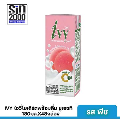 ไอวี่ โยเกิร์ตพร้อมดื่ม ยูเอชที รสพีช 180มล.X48กล่อง ขายยกลัง