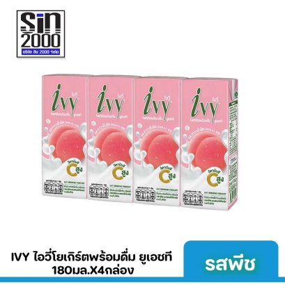 ไอวี่ โยเกิร์ตพร้อมดื่ม ยูเอชที รสพีช 180มล.X4กล่อง ขายยกแพค