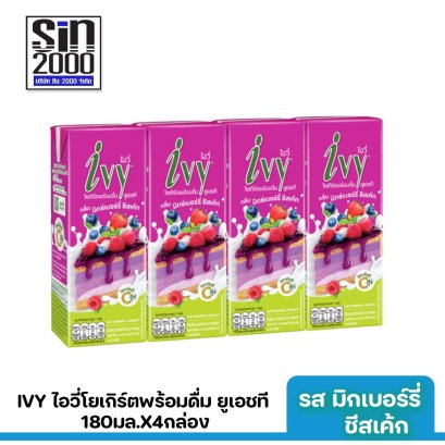 ไอวี่ โยเกิร์ตพร้อมดื่ม ยูเอชที รสมิกเบอร์รี่ชีสเค้ก 180มล.X4กล่อง ขายยกแพค