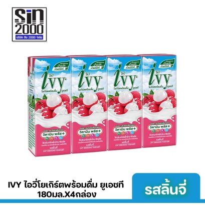 ไอวี่ โยเกิร์ตพร้อมดื่ม ยูเอชที รสลิ้นจี่ 180มล.X4กล่อง ขายยกแพค