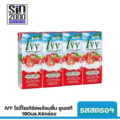 ไอวี่ โยเกิร์ตพร้อมดื่ม ยูเอชที รสสตรอฯ 180มล.X4กล่อง ขายยกแพค