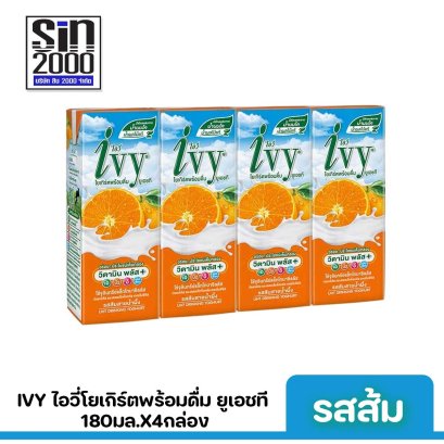 ไอวี่ โยเกิร์ตพร้อมดื่ม ยูเอชที รสส้มสายน้ำผึ้ง 180มล.X48กล่อง ขายยกแพค