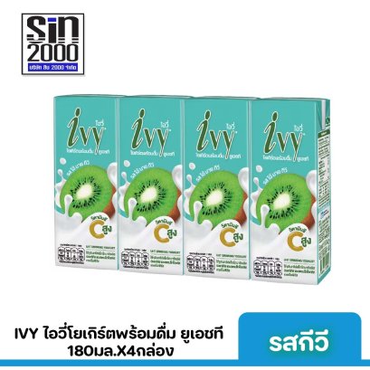 ไอวี่ โยเกิร์ตพร้อมดื่ม ยูเอชที รสกีวี่ 180มล.X4กล่อง ขายยกแพค