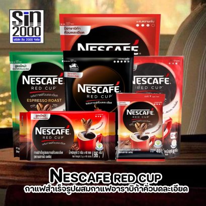 เนสกาแฟ เรดคัพ กาแฟสำเร็จรูปผสมกาแฟอาราบิก้าคั่วบดละเอียด X1ห่อ