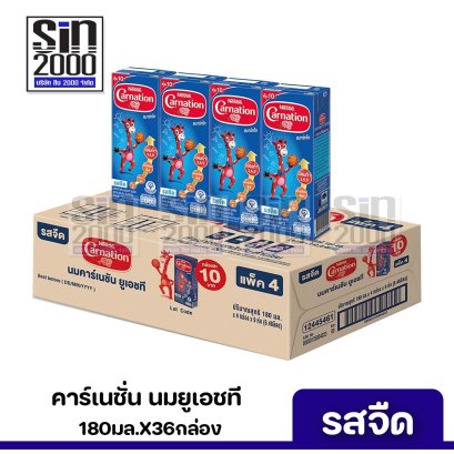 คาร์เนชั่น นมยูเอชที รสจืด 180มล. X36 กล่อง ขายยกลัง