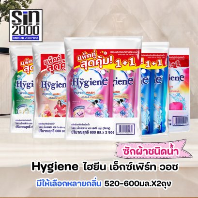 ไฮยีน เอ็กซ์ เพิร์ท วอช ซักผ้าชนิดน้ำ 520-600มล.X2ถุง
