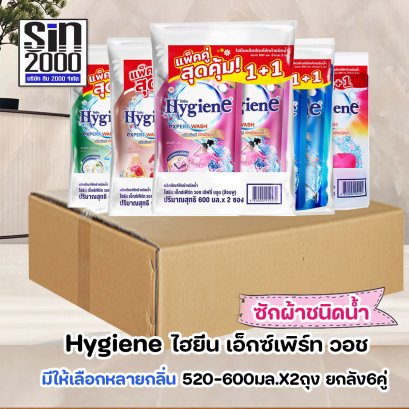 ไฮยีน เอ็กซ์ เพิร์ท วอช ซักผ้าชนิดน้ำ 520-600มล.X12ถุง (ยกลัง)6คู่