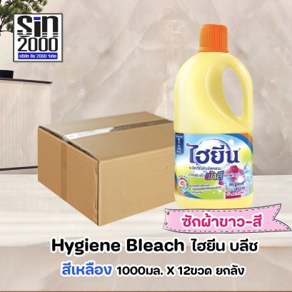 ไฮยีน บลีช ผลิตภัณฑ์ซักผ้าขาวและผ้าสี กลิ่น ฟลอรัล 1000มล.
