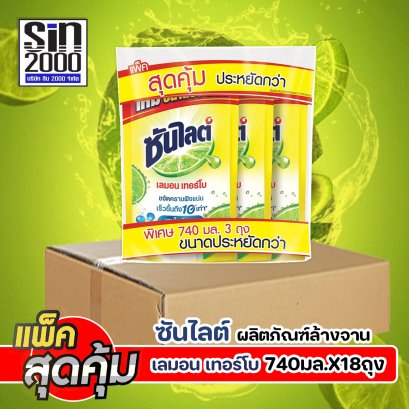 ซันไลต์เลมอนเทอร์โบ ผลิตภัณฑ์ล้างจาน