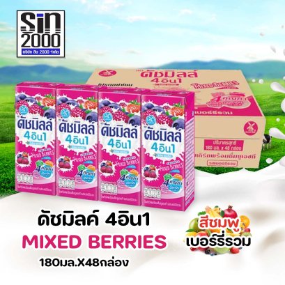ดัชมิลค์ นมเปรี้ยว ยูเอชที เบอร์รี่ 180มล.X48กล่อง ขายยกลัง