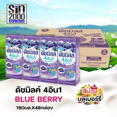 ดัชมิลค์ นมเปรี้ยว ยูเอชที ม่วง 180มล.X48กล่อง ขายยกลัง