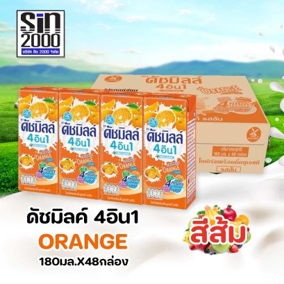 ดัชมิลค์ นมเปรี้ยว ยูเอชที ส้ม 180มล.X48กล่อง ขายยกลัง