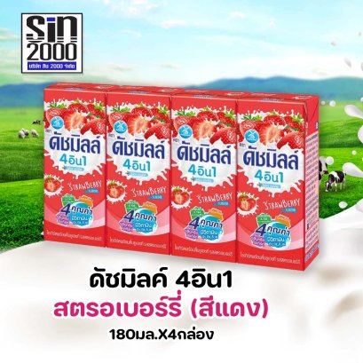 ดัชมิลค์ นมเปรี้ยว ยูเอชที สตรอเบอร์รี่ 180มล.X4กล่อง ยกแพค