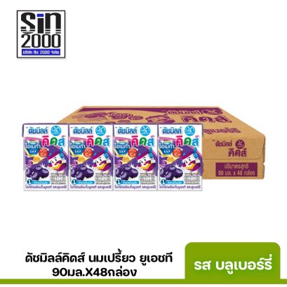 ดัชมิลล์ นมเปรี้ยว ยูเอชที ม่วง 90มล.X48กล่อง ขายยกลัง