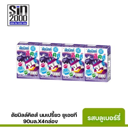 ดัชมิลล์ นมเปรี้ยว ยูเอชที ม่วง 90มล.X4กล่อง ขายยกแพค