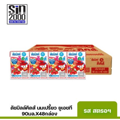 ดัชมิลล์ นมเปรี้ยว ยูเอชที สตรอเบอร์รี่ 90มล.X48กล่อง ขายยกลัง