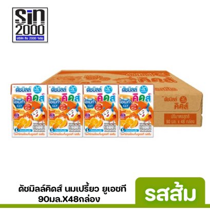 ดัชมิลล์ นมเปรี้ยว ยูเอชที ส้ม 90มล.X48กล่อง ขายยกลัง
