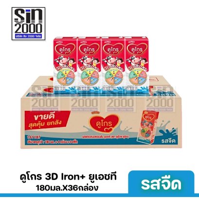 ดูโกร 3D Iron+ รสจืด180มล X36 กล่อง ขายยกลัง