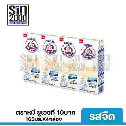 ตราหมี ยูเอชที รสจืด 165มล. X4กล่อง ขายยกแพค