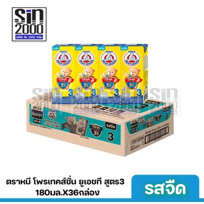 ตราหมี โพรเทคส์ชั่น 180มล. สูตร3 รสจืด X36 กล่อง ขายยกลัง