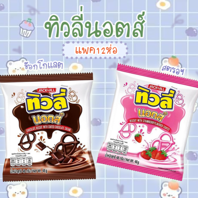 ทิวลี่น็อตส์5บ.แพค12