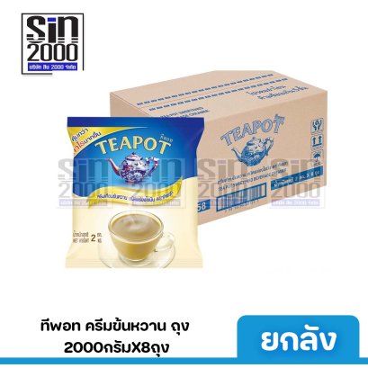 ทีพอทครีมข้นหวานถุง2กก.