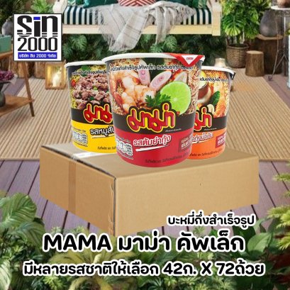 มาม่า คัพเล็ก บะหมี่กึ่งสำเร็จรูป แบบถ้วย 42ก.X72ถ้วย ยกลัง