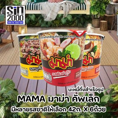 มาม่า คัพเล็ก บะหมี่กึ่งสำเร็จรูป แบบถ้วย 42ก.X6ถ้วย