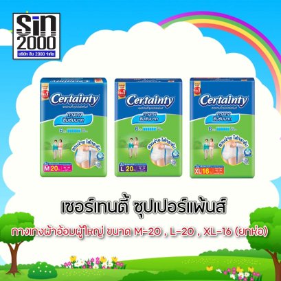 เซอร์เทนตี้ซุปเปอร์แพ้นส์ M-20 L-20 XL-16 ยกห่อ