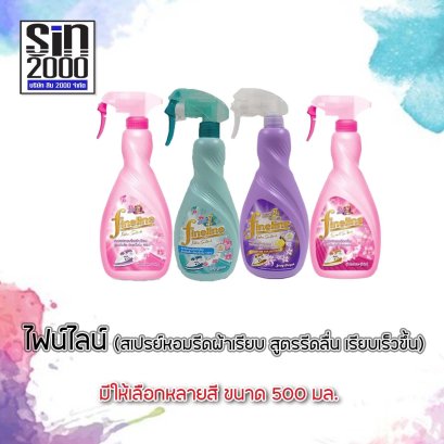 ไฟน์ไลน์ ผลิตภัณฑ์รีดเรียบ (หัวฉีด) 500มล.x3ขวด