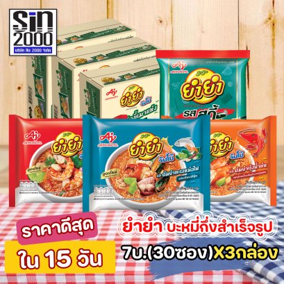 ยำยำจัมโบ้7บ. ทุกรส (มัด3)
