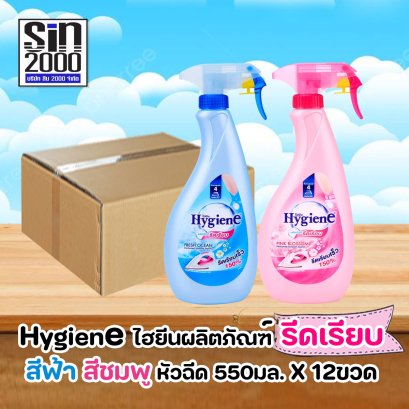ไฮยีน ผลิตภัณฑ์ รีดเรียบ หัวฉีด 550มล.X12 ขวด (ยกลัง)