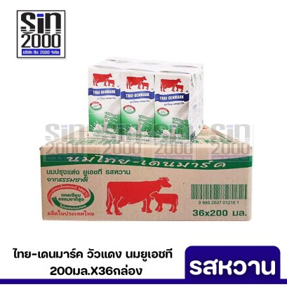 วัวแดง ยูเอชที 200มล. รสหวาน X36กล่อง ขายยกลัง