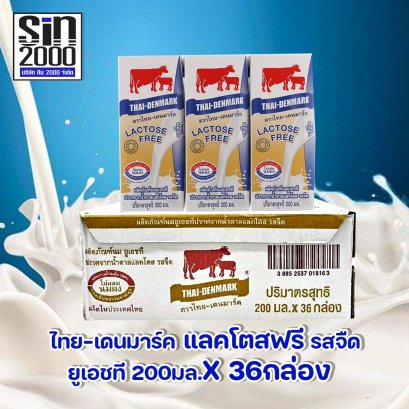 วัวแดง แลคโตส ฟรี 200มล. รสจืด X36 กล่อง