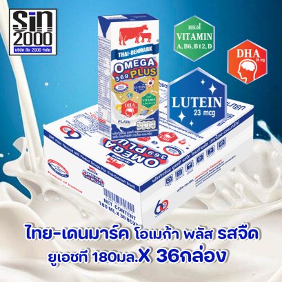 วัวแดง โอเมก้า พลัส180มล. รสจืด X36 กล่อง