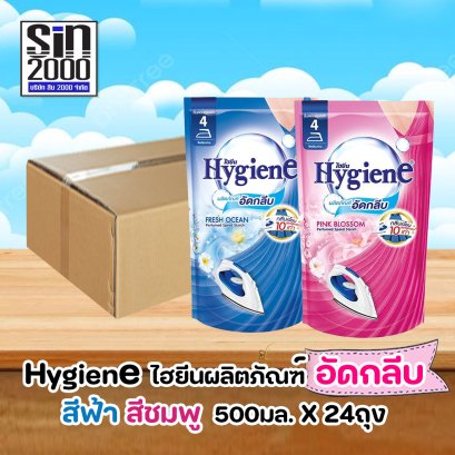 ไฮยีน ผลิตภัณฑ์ อัดกลีบ 500มล.X24 ถุง (ยกลัง)