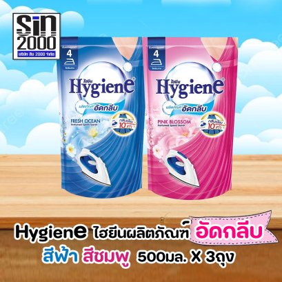 ไฮยีน ผลิตภัณฑ์ อัดกลีบ 500มล.X3ถุง